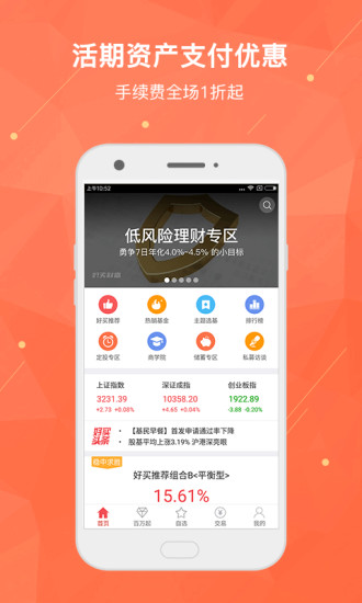 掌上基金 掌上基金app