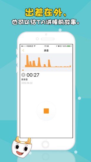 牛听听(智能熏教机) v2.5.4 官方安卓版3