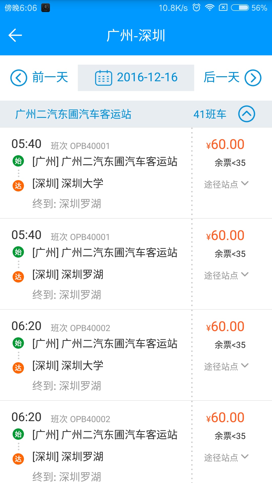 广东联网售票 v3.5.1 安卓版0