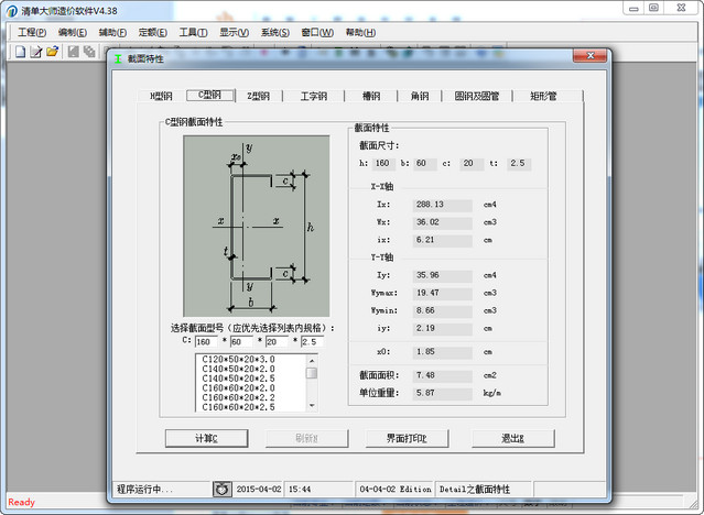 清单大师2008版计价软件 v4.38 江苏官方版0