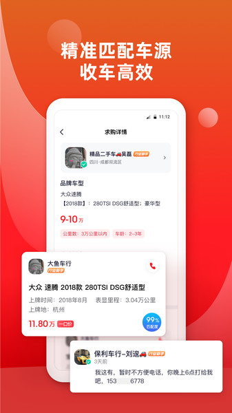 车牛app