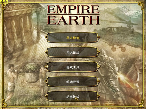 地球帝国1 截图0