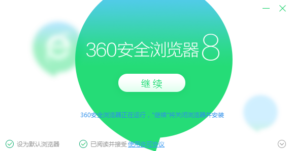 360极速浏览器8.1正式版 1