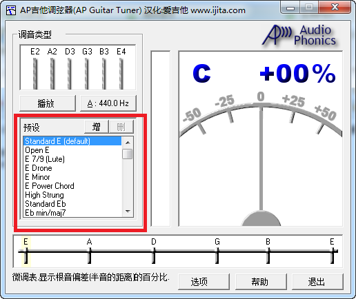 民谣吉他调音器软件(AP吉他调音器) v2.0 绿色版1