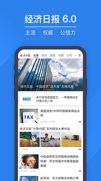 經濟日報新聞客戶端 v7.0.1 安卓版 3