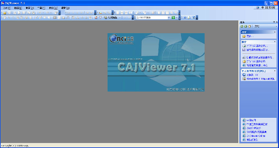 cajviewer7.1(阅读器) 截图0