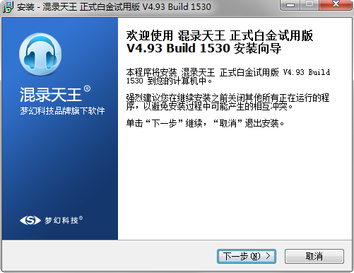 混录天王免费版 v4.93 Build 1530 精简版0
