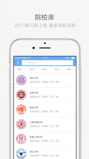 江苏招考app最新版本 截图2