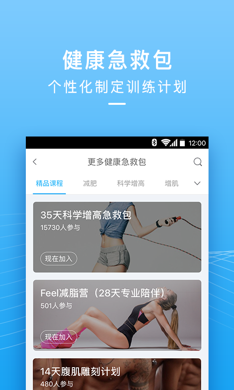 Feel app(减肥健身) v2.0.2 安卓版1