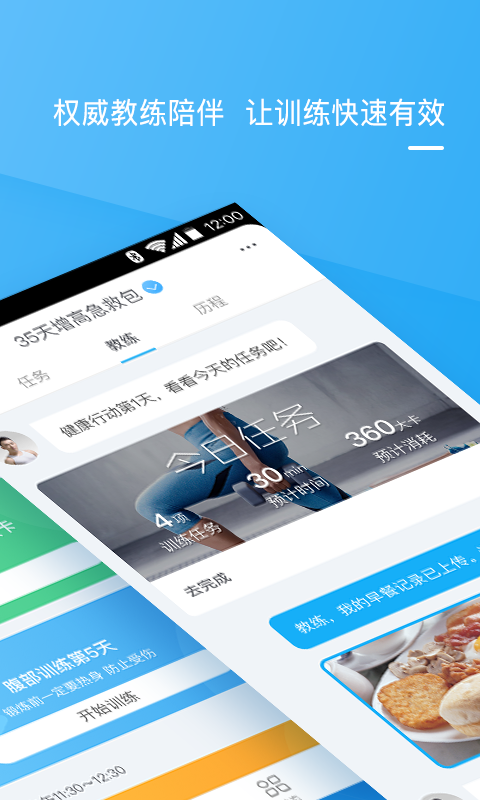 Feel app(减肥健身) v2.0.2 安卓版2