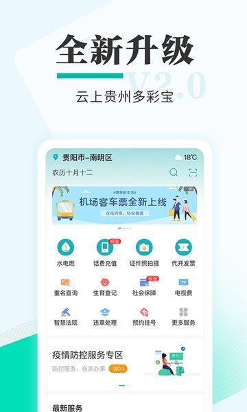 云上贵州多彩宝苹果版 v7.1.3 iphone最新版2