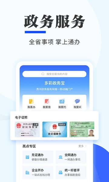 云上贵州多彩宝app最新版 v7.1.3 安卓版1