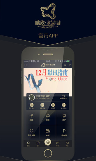 南京水游城手机客户端 v3.3.9 安卓版0
