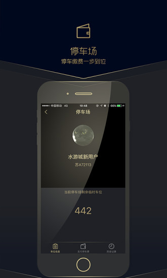 南京水游城手机客户端 v3.3.9 安卓版2