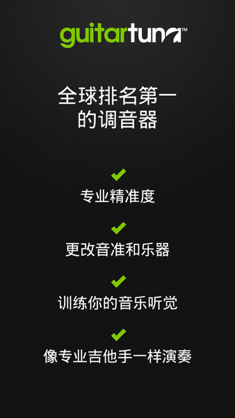 guitartuna官方免费下载-guitartuna吉他调音器下载v6.16.