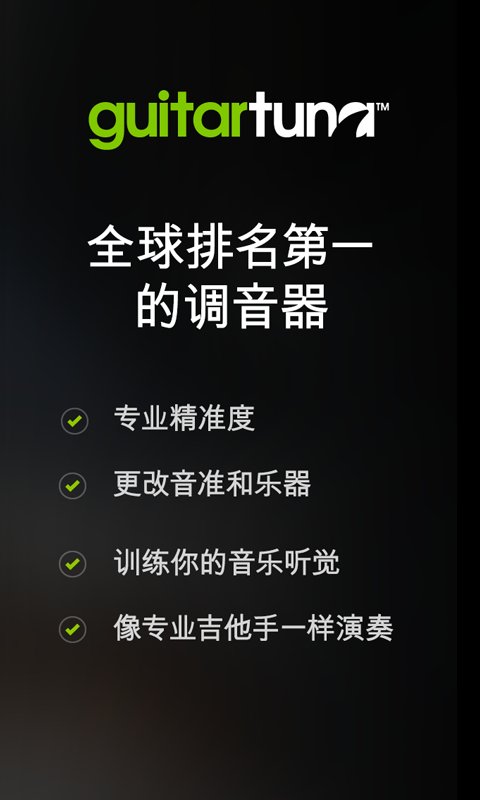 guiter tuna内购修改版 v4.0.7 安卓中文版2