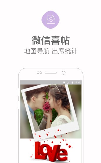 婚礼猫商家版app 截图0