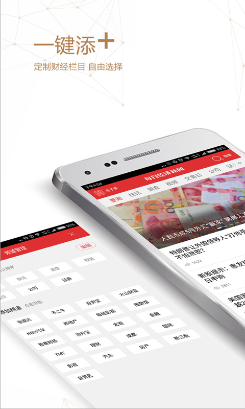 每日经济新闻 v6.5.5 安卓版4