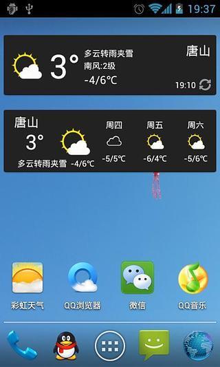 彩虹天气 v4.3.08 官方安卓版1