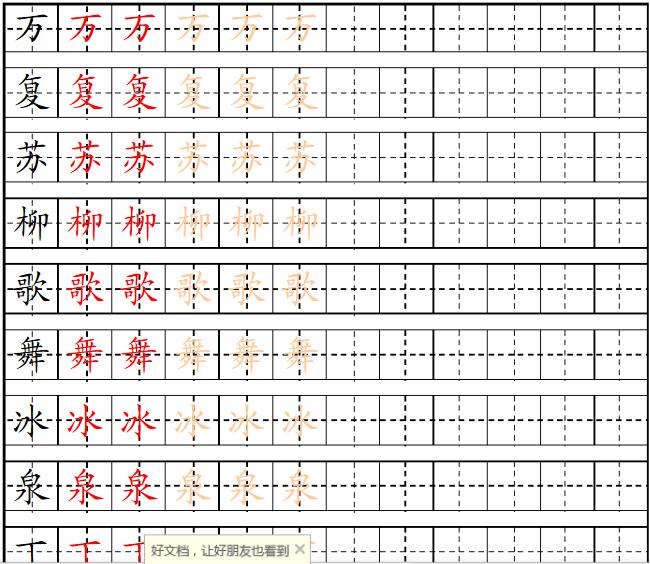 幼儿儿童田字格练字模板描红 A4可打印版0