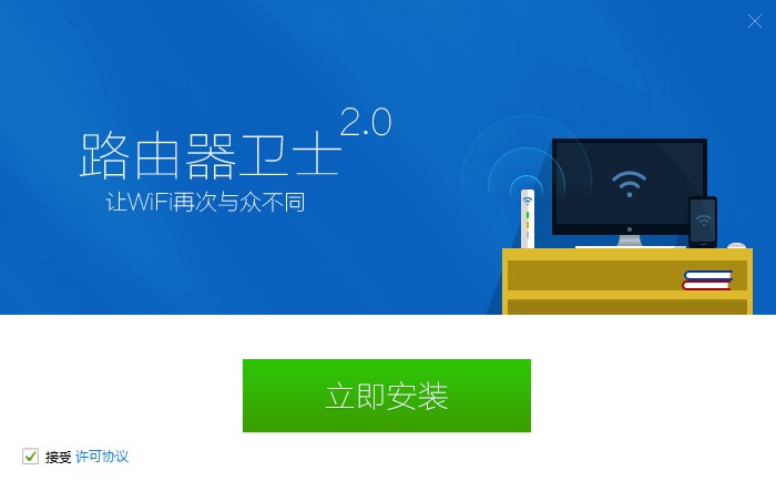 360路由器卫士客户端 v2.0 官方最新版0