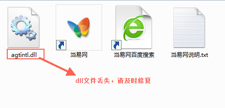 agtintl.dll文件