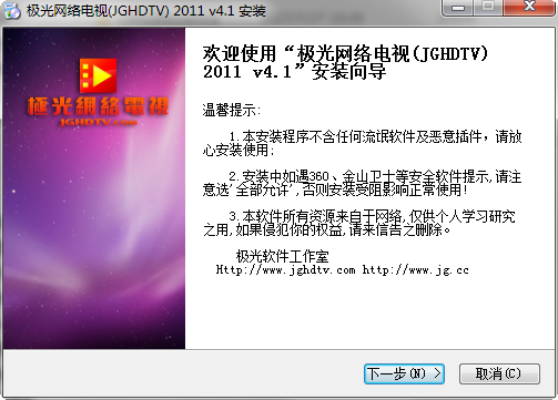 极光网络电视2011 v4.1 官方版1