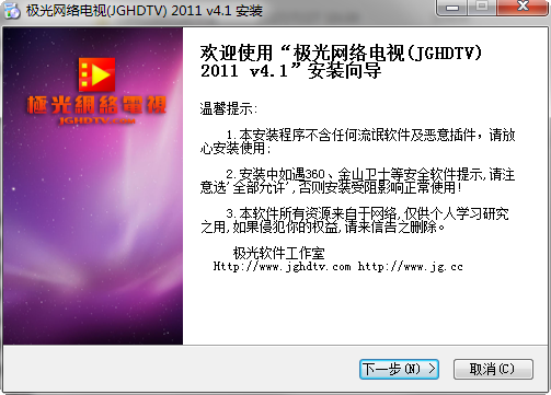 极光网络电视2011 截图1