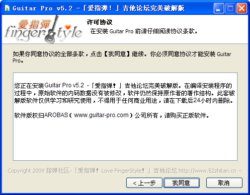 guitar pro 5.2修改版