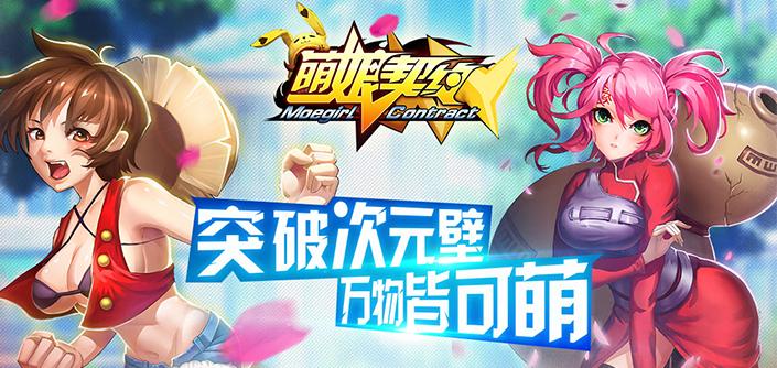 萌娘契约内购修改版 v17.3 安卓版5