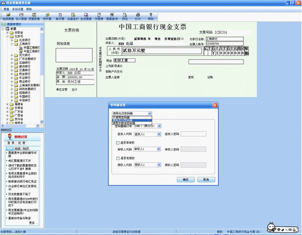 用友票据通普及版 截图0