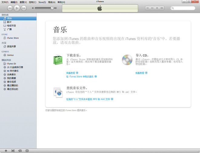 iTunes 10.7 windows 截图0