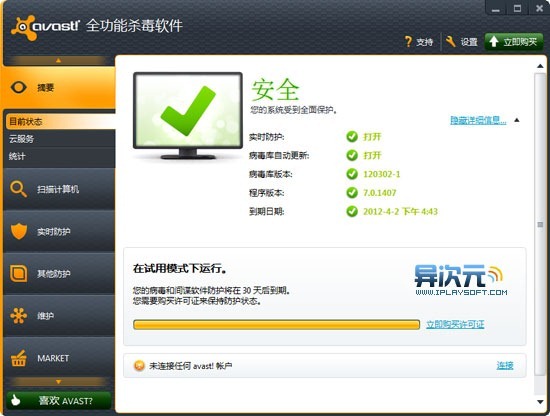 avast7.0免费版(杀毒软件) 0