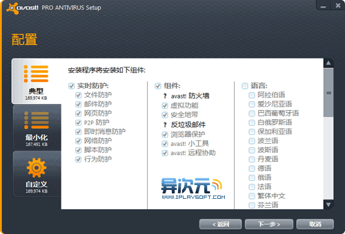 avast7.0免费版(杀毒软件) 1