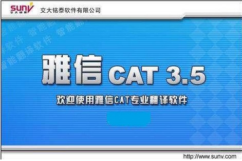 雅信cat(英汉双向翻译软件) 截图0