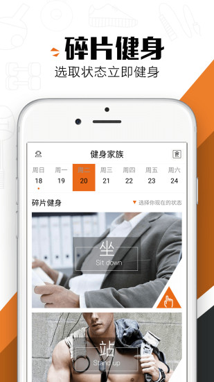 健身家族手机客户端 v2.0.3 安卓版0
