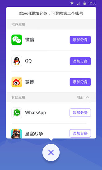 360分身大师多开修改版 v3.7.0 安卓最新版1