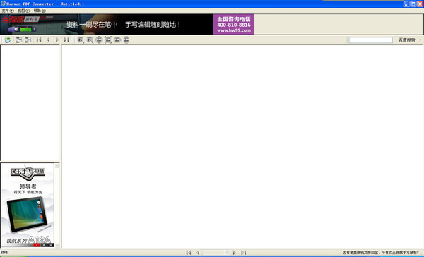 hanvon pdf converter(汉王PDF转换软件) v8.1.4 中文版0