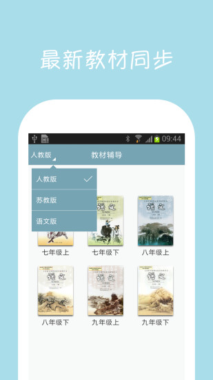 初中語文課堂app 截圖0