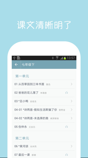 初中语文课堂app v2.8 安卓版1