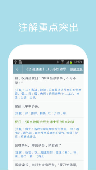 初中語文課堂app 截圖2