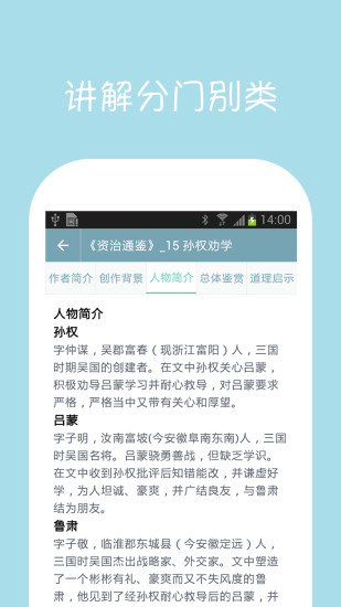 初中語文課堂app 截圖3