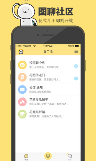 花熊表情包app v4.1.2 安卓版0