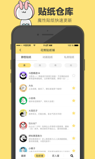 花熊表情包app v4.1.2 安卓版1