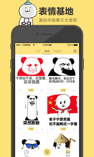 花熊表情包app v4.1.2 安卓版2