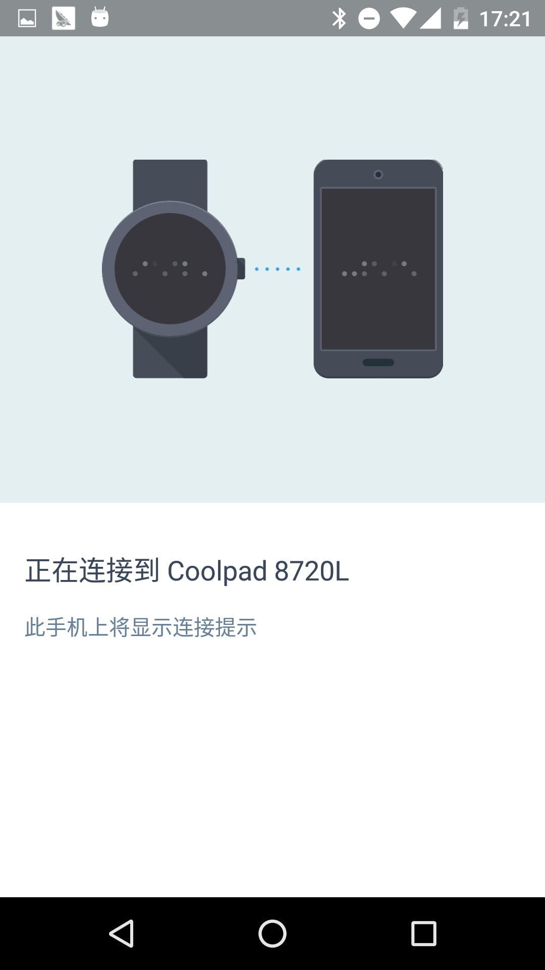 Android Wear中国版 截图0
