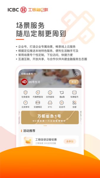 工银融e联app