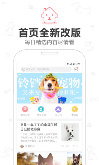 铃铛宠物社区手机客户端 v6.0.3 安卓版0