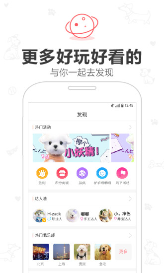 铃铛宠物社区手机客户端 v6.0.3 安卓版3