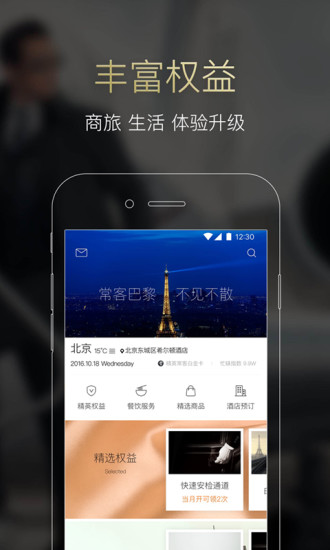 常客(商务旅行) v2.6.3.1 安卓版2